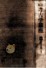 古墳文化（1970.06 PDF版）