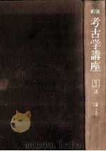 先史文化（1978.12 PDF版）