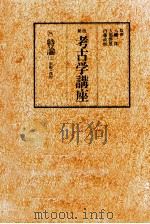 祭祀·信仰（1979.09 PDF版）