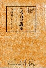 生産技術·交通·交易（1980.01 PDF版）