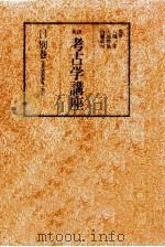 主要遺跡要覧·索引（1980.05 PDF版）