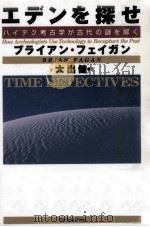 エデンを探せ（1997.02 PDF版）