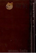 南太平洋の考古学（1978.05 PDF版）