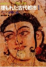 アジア文明の道（1978.09 PDF版）