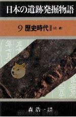 歴史時代 2（1985.03 PDF版）