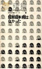 任那日本府はなかった（1975.10 PDF版）