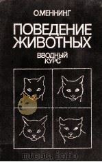 ПОВЕДЕНИЕ ЖИВОТНЫХ（1982 PDF版）