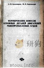 ТЕХНИКА БЕЗОПАСНОСТИ ПРИ ЭКСПЛУАТАЦИИ СУДОВЫХ СИЛОВЫХ УСТАНОВОК（1960 PDF版）