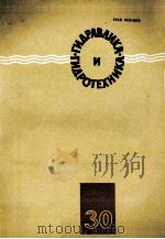 ГИДРАВЛИКА И ГИДРОТЕХНИКА(ВЫПУСК30)（1980 PDF版）