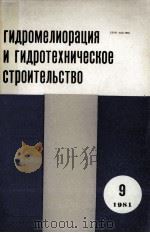 ГИДРАВЛИКА И ГИДРОТЕХНИКА(ВЫПУСК32) 1981 PDF电子版封面 С.Т.ВОЗНЮК