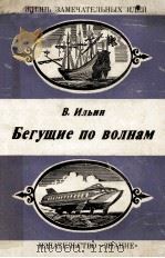 БЕГУЩИЕ ПО ВОЛНАМ（1975 PDF版）