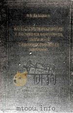 КОНСТРУИРОВАНИЕ И РАСЧЁТ НА ПРОЧНОСТЬ ДЕТАЛЕЙ СУДОВЫХПАРОВЫХ МАШИН（1955 PDF版）