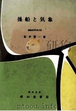 操船と気象（昭和39.08 PDF版）