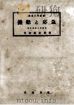 操船と応急（昭和37.03 PDF版）