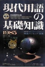 85年版　追編　マスコミに出る外来語?略語　総解説（ PDF版）