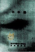 日本語Ⅰ（昭和51.04 PDF版）
