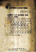 応用数学?流体物理?放電?プラズマ?核融合（ PDF版）