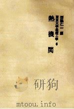 熱期間　（ PDF版）