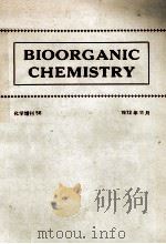 Bioorganic　Chemistry（ PDF版）