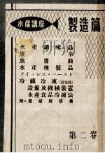 水産講座　（昭和28.11 PDF版）