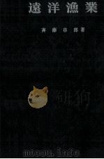 遠洋漁業（ PDF版）