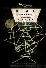 航法II -電波航法ー（ PDF版）