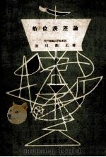 船位誤差論（ PDF版）