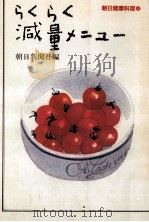 らくらく減量メニュー（ PDF版）
