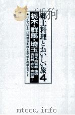 栃木·群馬·崎玉（ PDF版）
