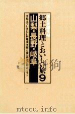 山梨·長野·岐阜 PDF电子版封面 朝日新聞社