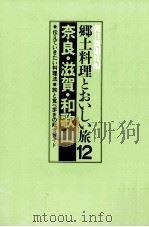 奈良·滋賀·和歌山（ PDF版）