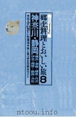 神奈川·静岡（ PDF版）