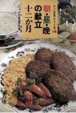 朝·昼晩の献立十二か月（昭和46.10 PDF版）