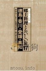 徳島·香川·愛媛·高知（1984.10 PDF版）