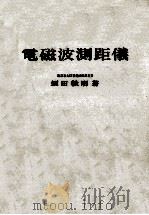 電磁波測距儀（ PDF版）