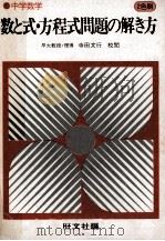 数と式?方程式問題の解き方（ PDF版）