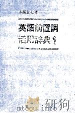 英語前置詞用辞典（ PDF版）