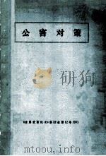 公害対策（金属表面技術）（ PDF版）