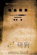 磁氣回路（昭和38.02 PDF版）