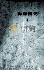 海洋開発4 昭和45.08 PDF电子版封面 佐々木忠義