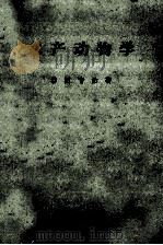 水産動物学（ PDF版）
