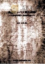 食品タンパク質の科学ー化学性質と食品特性ー（昭和59.08 PDF版）