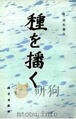 种を播く（ PDF版）
