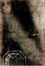 生物化學講義（1935 PDF版）