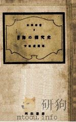 海の探究史（昭和19.07 PDF版）