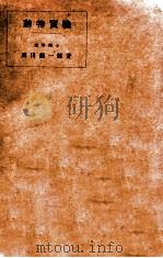 動物実験（昭和14.04 PDF版）
