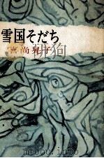 雪国そだち（ PDF版）