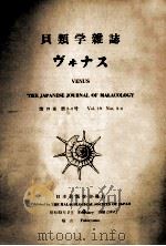 ヴィナス（昭和33.02 PDF版）