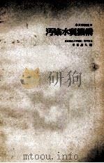 汚染水質機構（ PDF版）