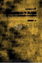 高周波回路のトラブル対策（昭和50.02 PDF版）